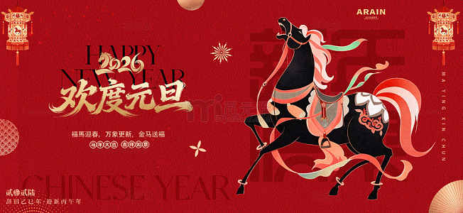 马年2026元旦春节国潮马插画背景板1
