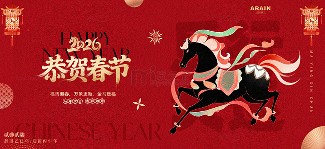 马年2026元旦春节国潮马插画背景板3