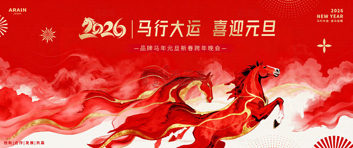 马年2026元旦春节水墨画背景板2