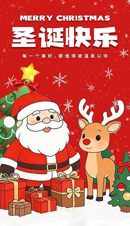 圣诞快乐节日插画圣诞老人海报素材