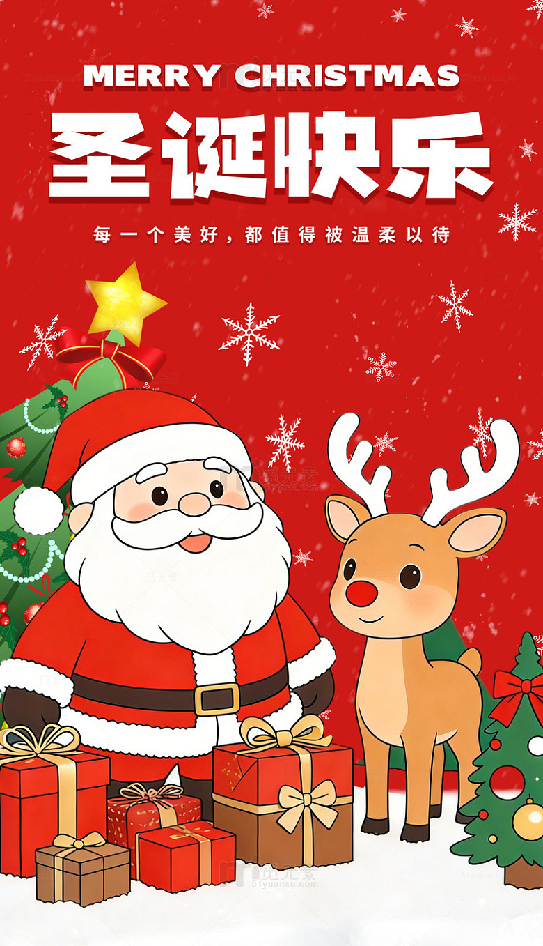 圣诞快乐节日插画圣诞老人海报素材