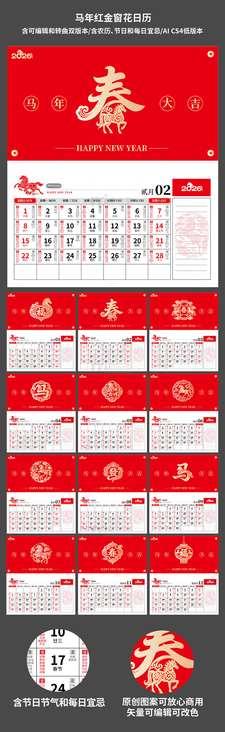 马年红金窗花日历设计