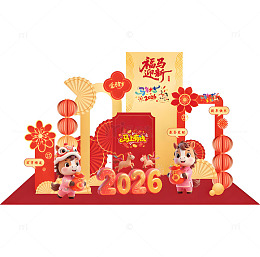 2026年新年美陈装饰设计