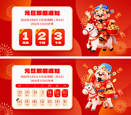 2026元旦放假通知banner