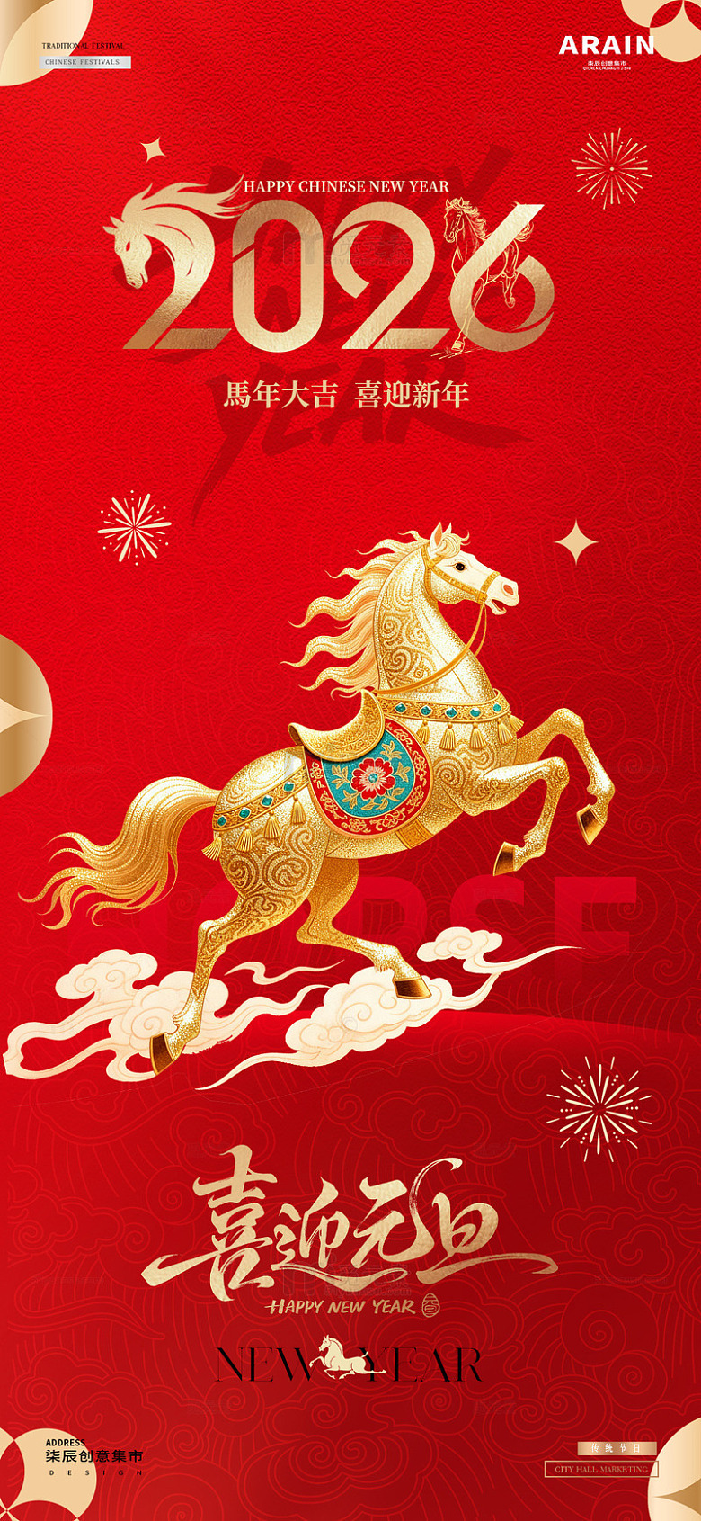 马年2026元旦春节中式红金海报1
