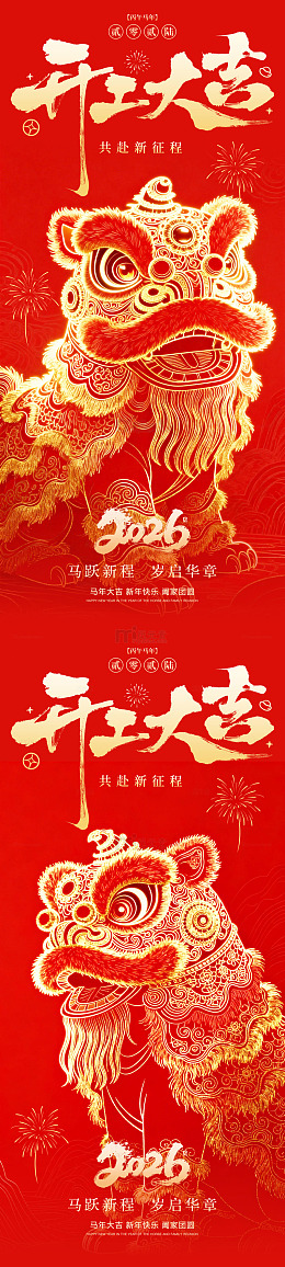 新年开工大吉醒狮海报