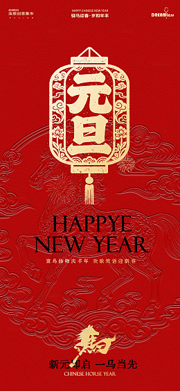 新年元旦灯笼喜庆海报设计素材