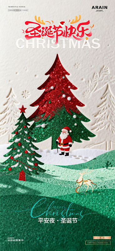 地产圣诞节平安夜圣诞树雪景海报2