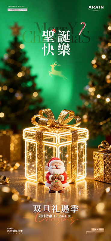 地产圣诞节元旦荧光礼盒活动海报1