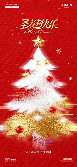 地产圣诞节平安夜圣诞树红金海报1