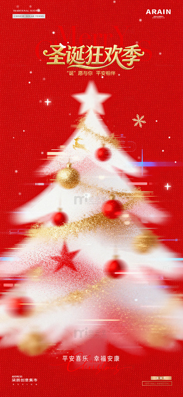 地产圣诞节平安夜圣诞树红金海报2