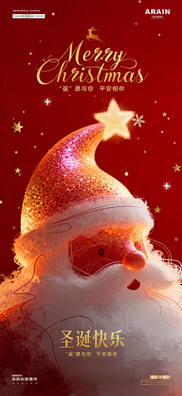 地产圣诞节平安夜圣诞老人海报01