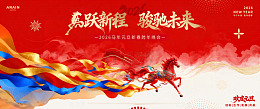 马年2026元旦春节国潮活动背景板1