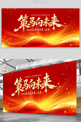 2026年会盛典舞台年会背景