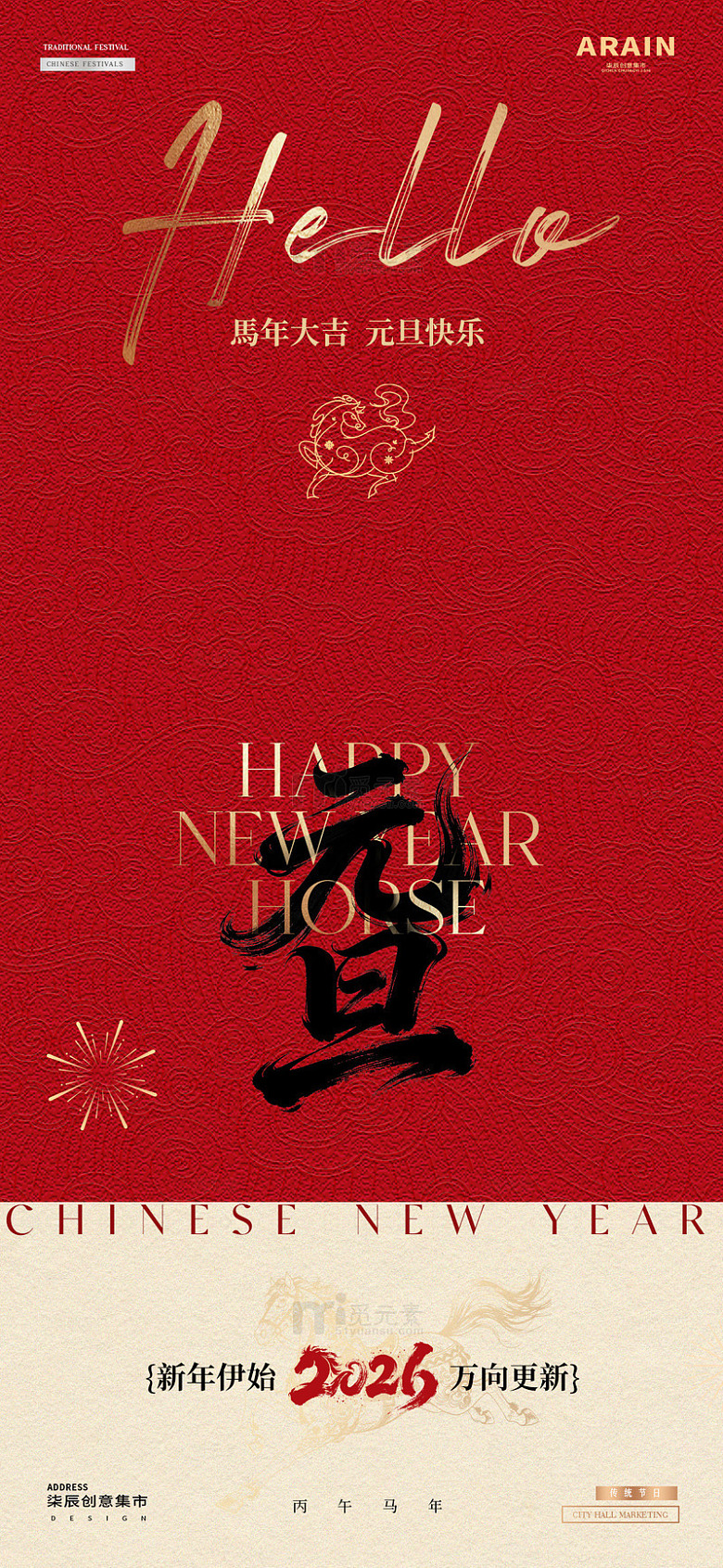 马年2026元旦春节红金暗纹质感海报1