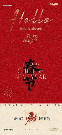 马年2026元旦春节红金暗纹质感海报2