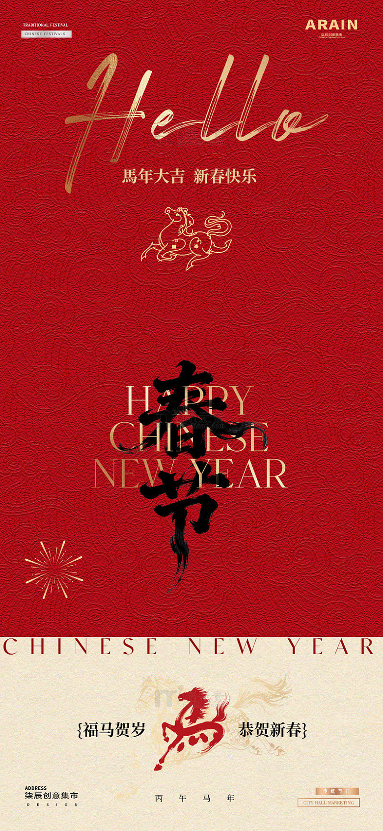 马年2026元旦春节红金暗纹质感海报2