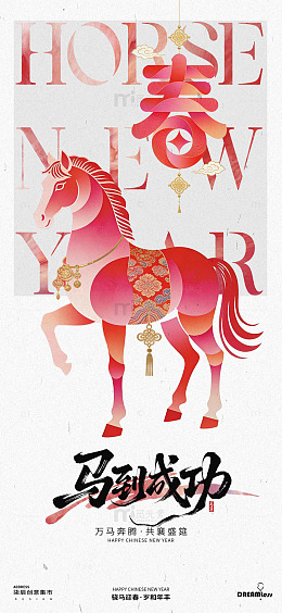 马年新年喜庆海报设计