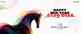 马年迎春祝福新年背景板