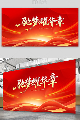 红色年会舞台背景