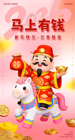 马上有钱新年祝福卡通财神马设计海报