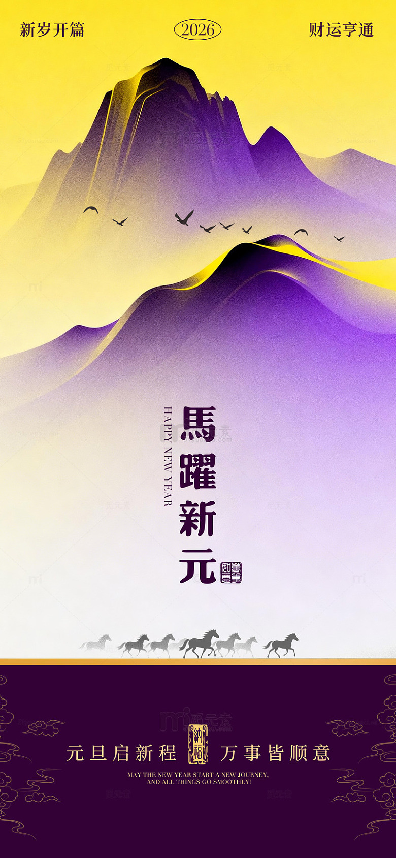 紫黄色调马跃新元年画设计
