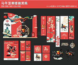 马年国潮插画美陈设计素材