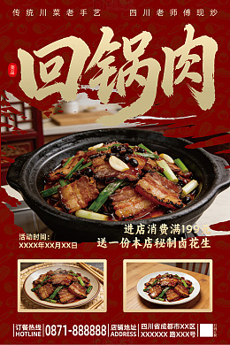 川味回锅肉美食海报设计素材