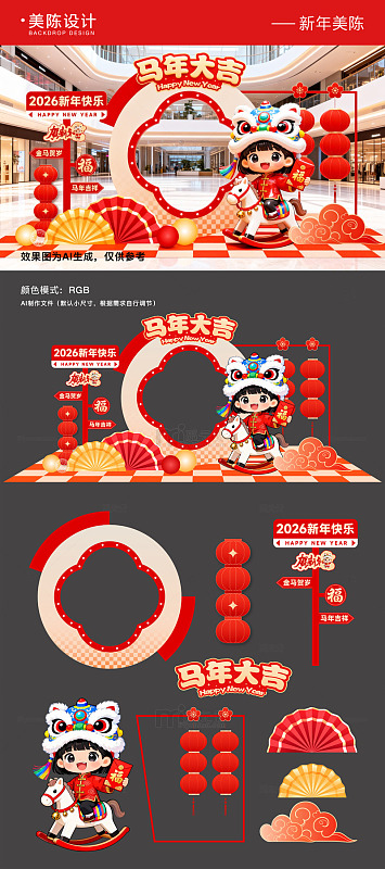 2026马年元旦新年美陈拍照框