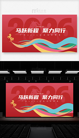 马年晚会主视觉