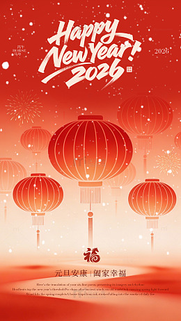 新年灯笼庆祝海报设计