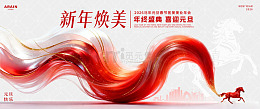马年2026元旦春节国风美业背景板