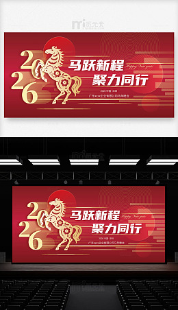 2026红色喜庆马年年会主视觉