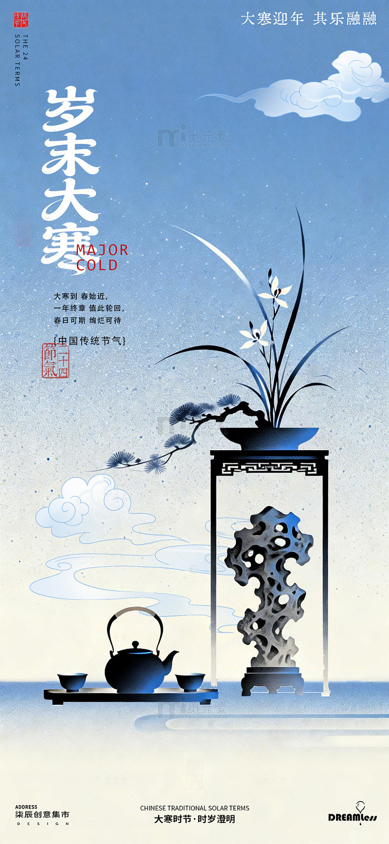 水墨风岁末大寒海报设计