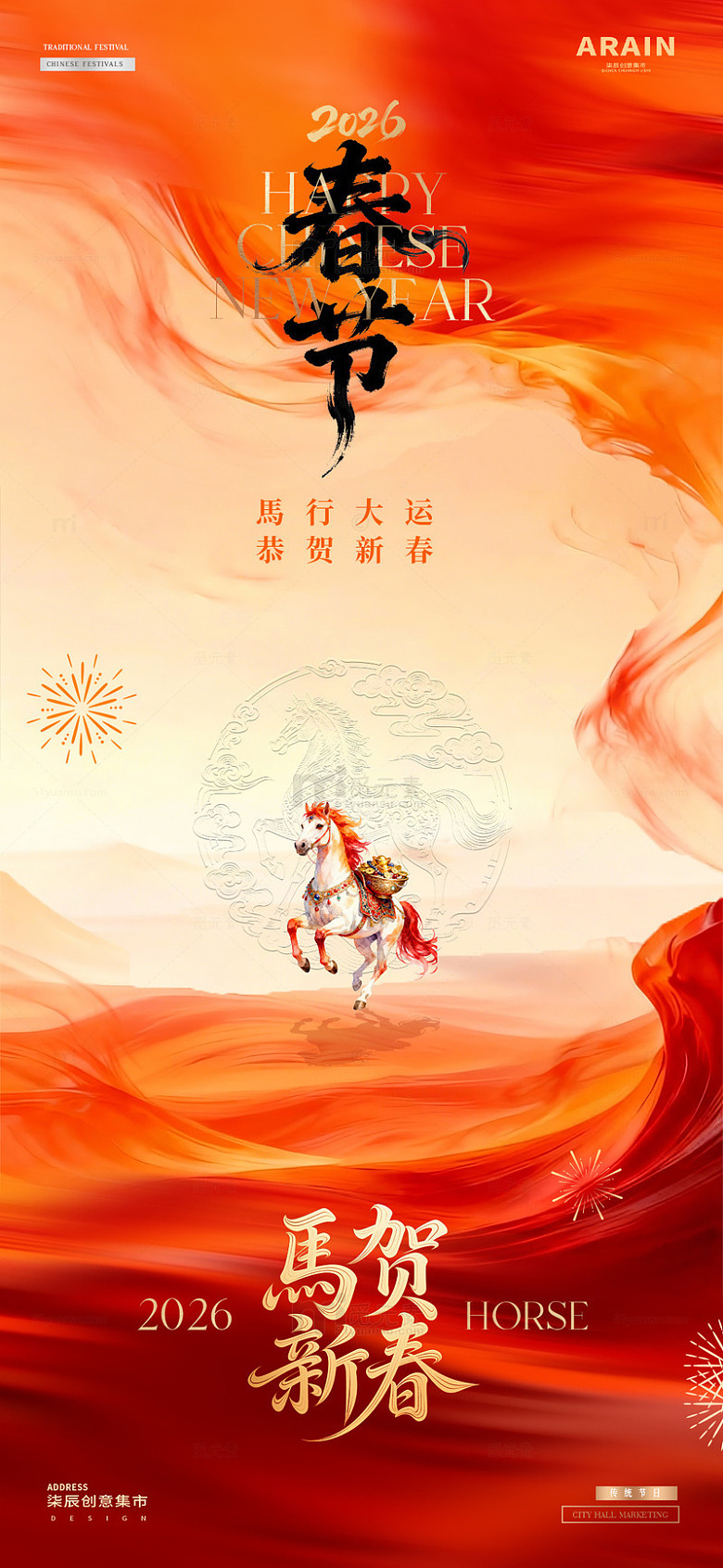 马年2026元旦春节中式红金海报02