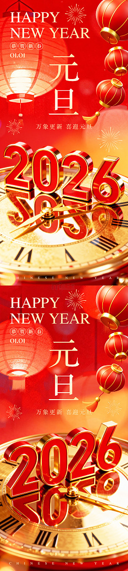 2026元旦新年春节马年海报