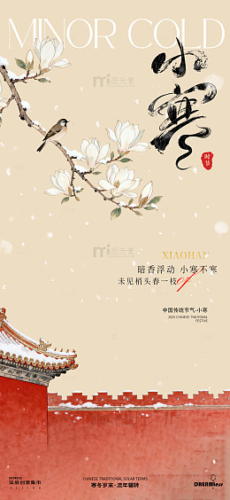 水墨风小寒节气宣传海报