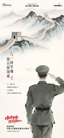 水墨风八一建军节宣传海报设计