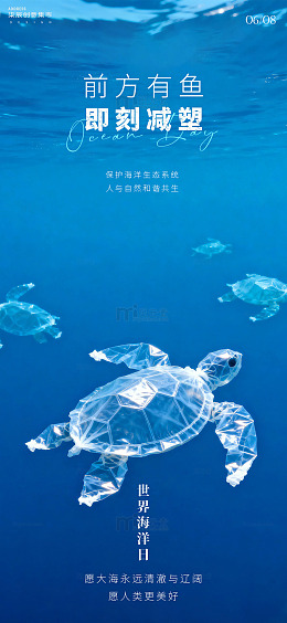海洋保护海报减塑宣传