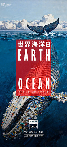 海洋日环保宣传海报设计