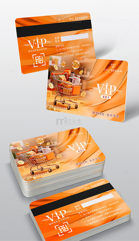 超市VIP会员卡
