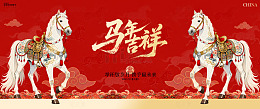 马年吉祥白马国潮背景板