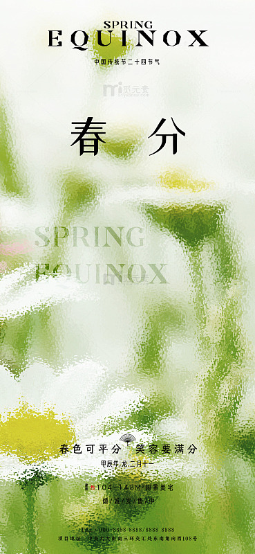 春分玻璃磨砂海报