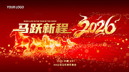 红色2026马年年会展板