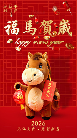 福马迎春贺卡设计