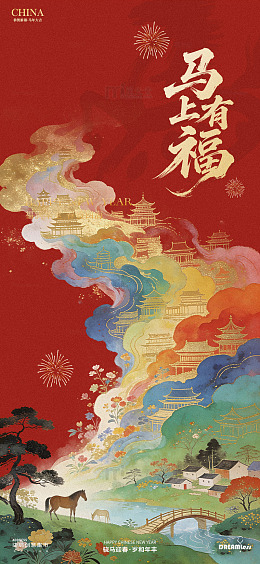 中国风国潮马年山水画海报