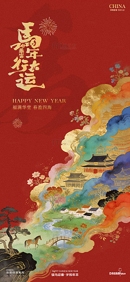 马年春节建筑云海海报
