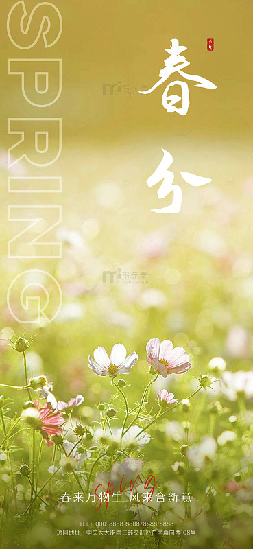 春分绿意节气海报