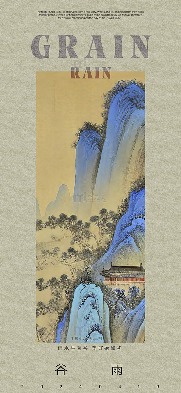 古风节气谷雨海报