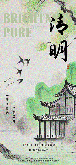 清明节气海报